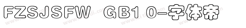 FZSJSFW  GB1 0字体转换